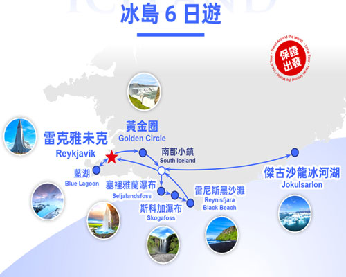 冰島6天2027